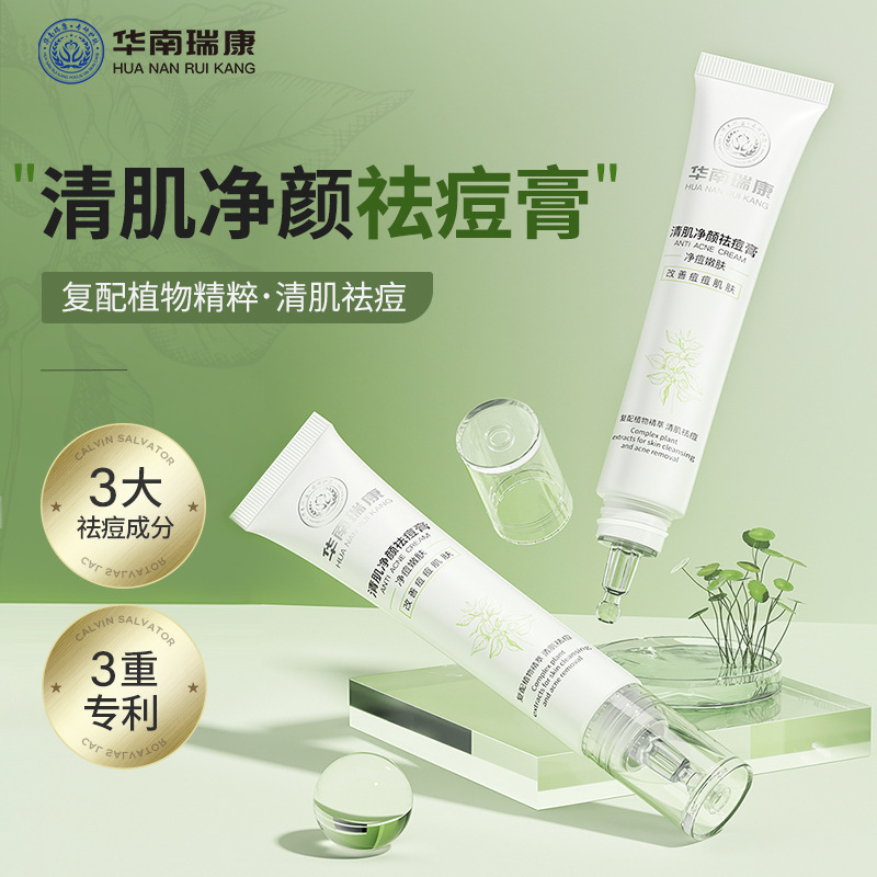 South China Ruikang Burdock Seed Anti-Acne Cream, Clearing Skin, Moisturizing and Stabilizing Skin, Diluting Acne Marks, Herbal Anti-Acne Cream