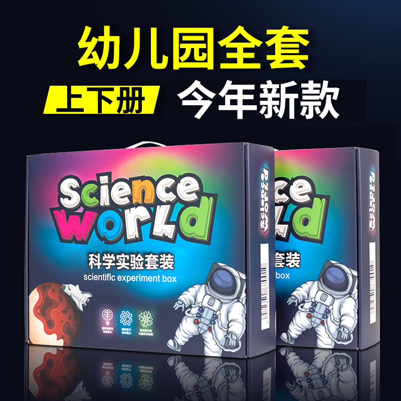Science experiment set wholesale Primary School students interesting handmade kindergarten science and technology small production science and education frontier