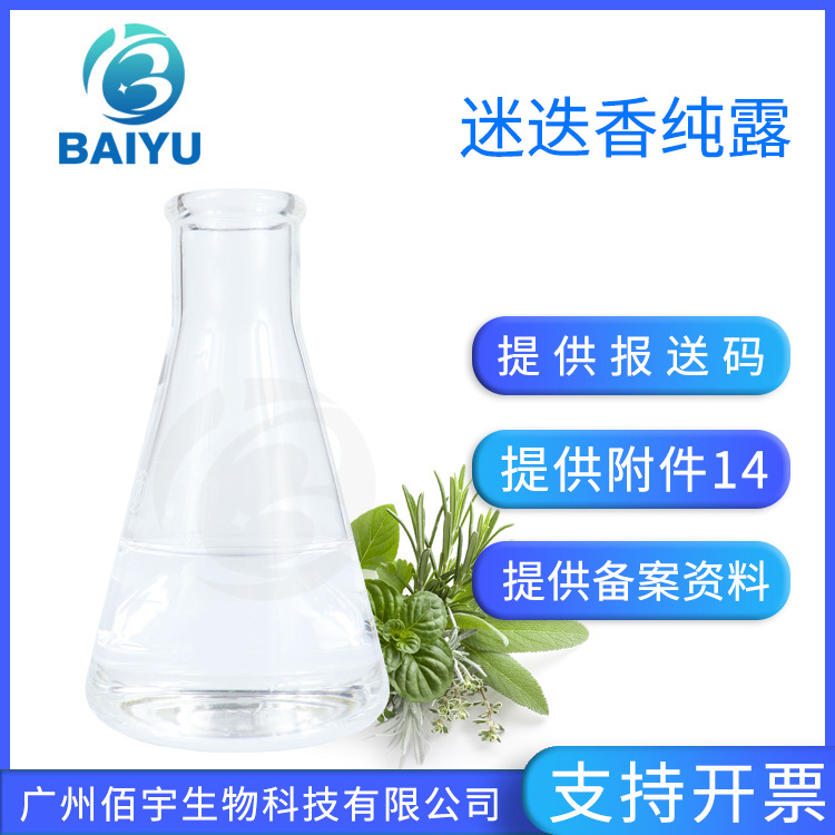 Baiyu in stock rosemary pure dew 1KG cosmetic skin care distilled stock solution verbena ketone rosemary leaf water