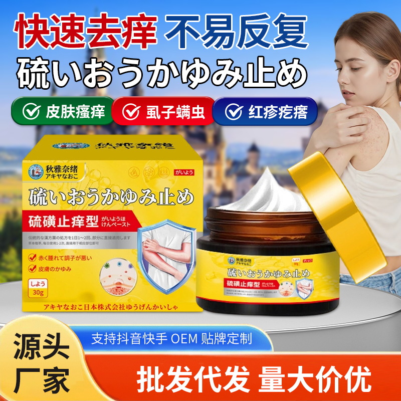 Sulfur Anti-Itch King Anti-Itch Cream 30g Relieves Eczema, Dampness, Skin Swelling, Itching and Discomfort, External Health Care Cream
