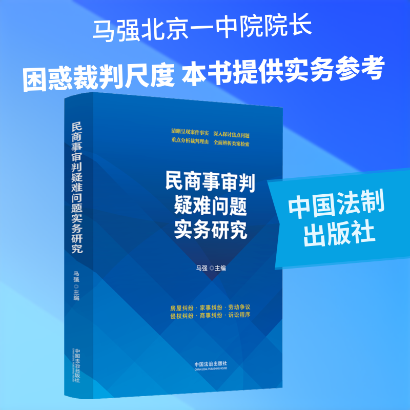 Research on Practical Issues in Civil and Commercial Litigation, Edited by Ma Qiang, Judicial Cases/Practical Analysis, Social Sciences, Xinhua Bookstore Authentic Books, China Legal Publishing House