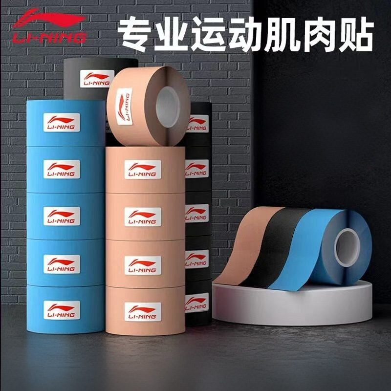 Li Ning Muscle Patch Sports Bandage Muscle Patch Kinesio Patch Athlete-Specific Muscle Patch Basketball Self-Adhesive