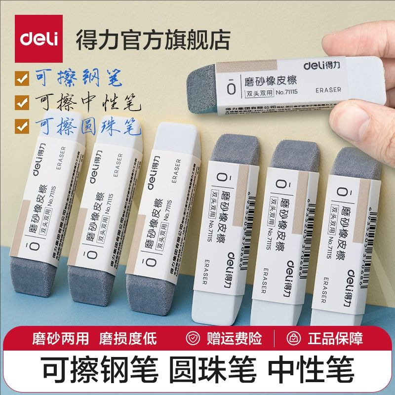 Deli 71115/71114 Eraser Scrub Eraser Double Head Double Pencil Pen Erasable Pen Eraser