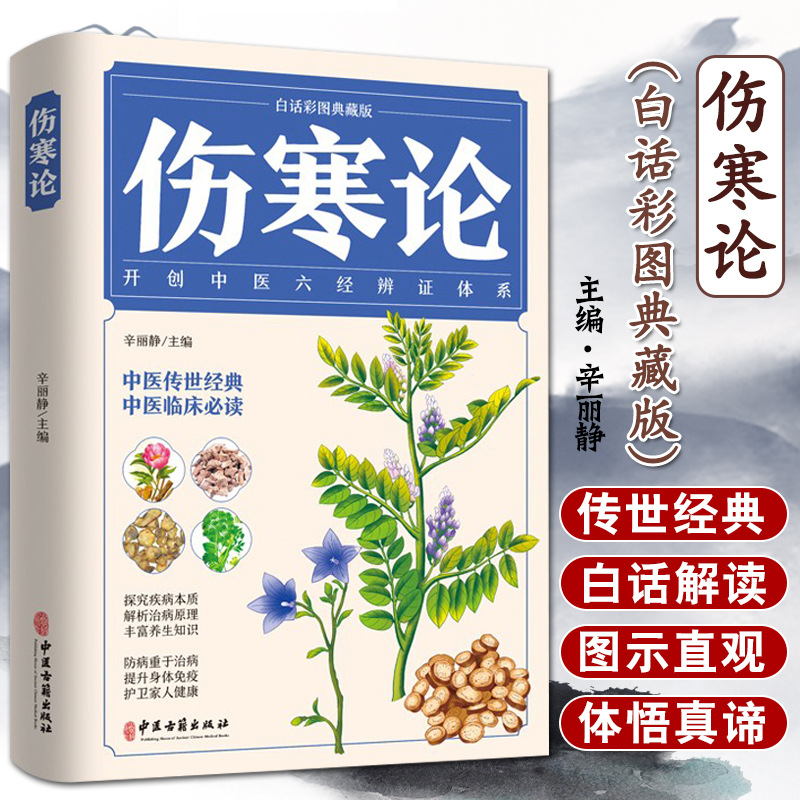 Treatise on Febrile Diseases Zhang Zhongjing selected and read the original set of family traditional Chinese medicine clinical books genuine