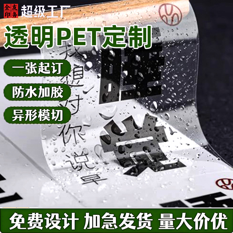 Customized Pet Self-Adhesive Printing Stickers, Label Paper Stickers, Die-Cut DIY Celebrity Transfer Stickers, Personalized Strong Adhesive and Durable
