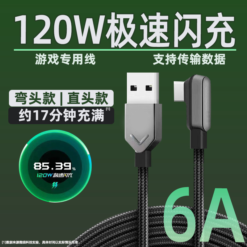 120W Nylon Braided Data Cable Suitable for Xiaomi 15Pro Redmi K80 Mobile Phone Speed Flash Charging Black Shark Charging Cable