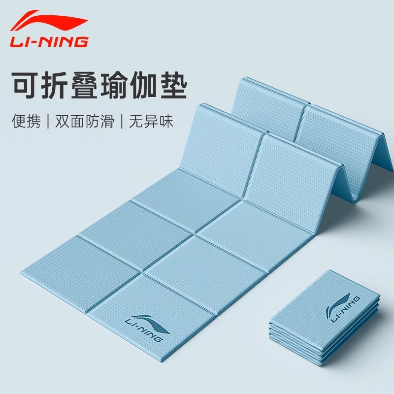 Li Ning Foldable Yoga Mat Children's Special Lunch Break Mat Small Portable Travel Motorcycle Rest Nap Floor Mat