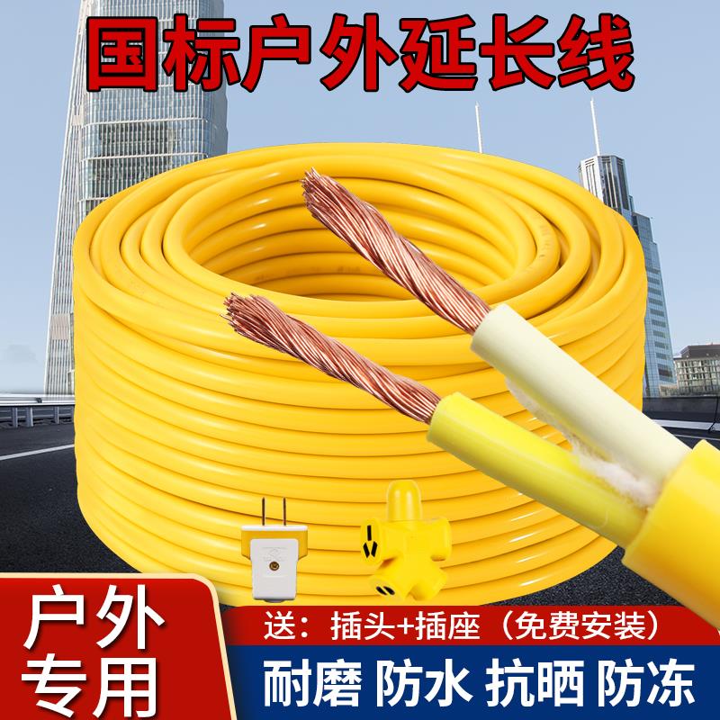National Standard Cable Wire, 2-Core 1.5/2.5 Square Household Extension Cord, Outdoor Waterproof Rubber Extension Cord