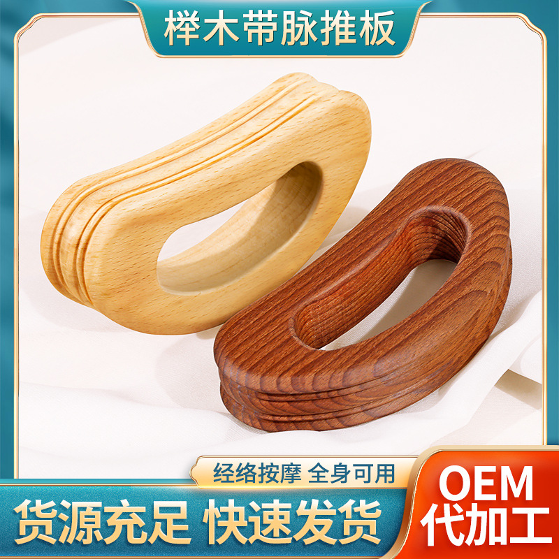 Beech Carbonized Pulse Push Board Shoulder Neck Back Body Dredge meridian Brush Scraping Tool Wooden Massage Push Board
