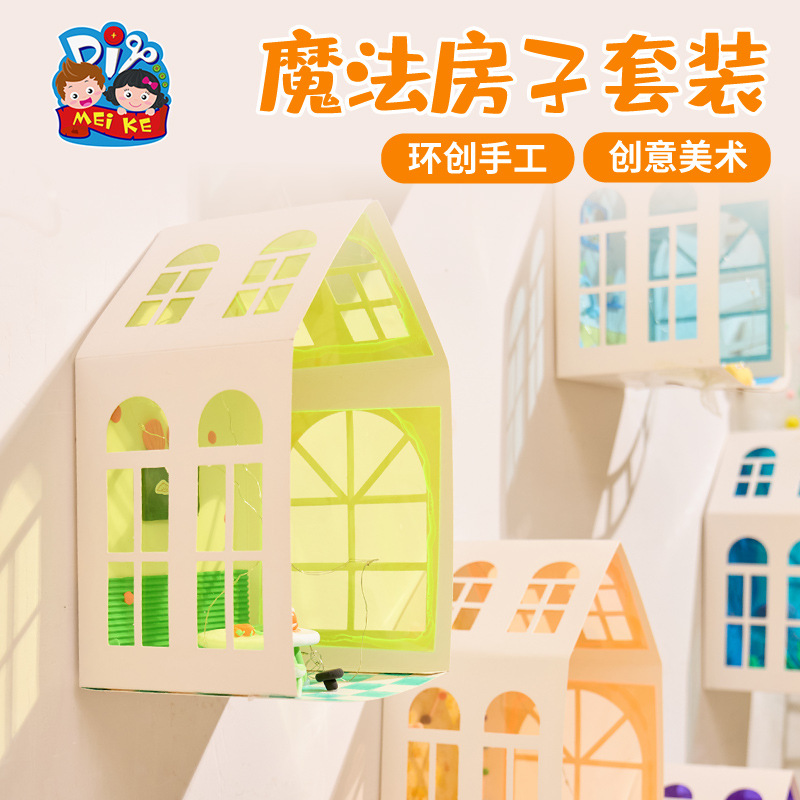 Magic House Set Toys Hands-on Assembled Children Children's Play House Play Activities Handmade Material suit
