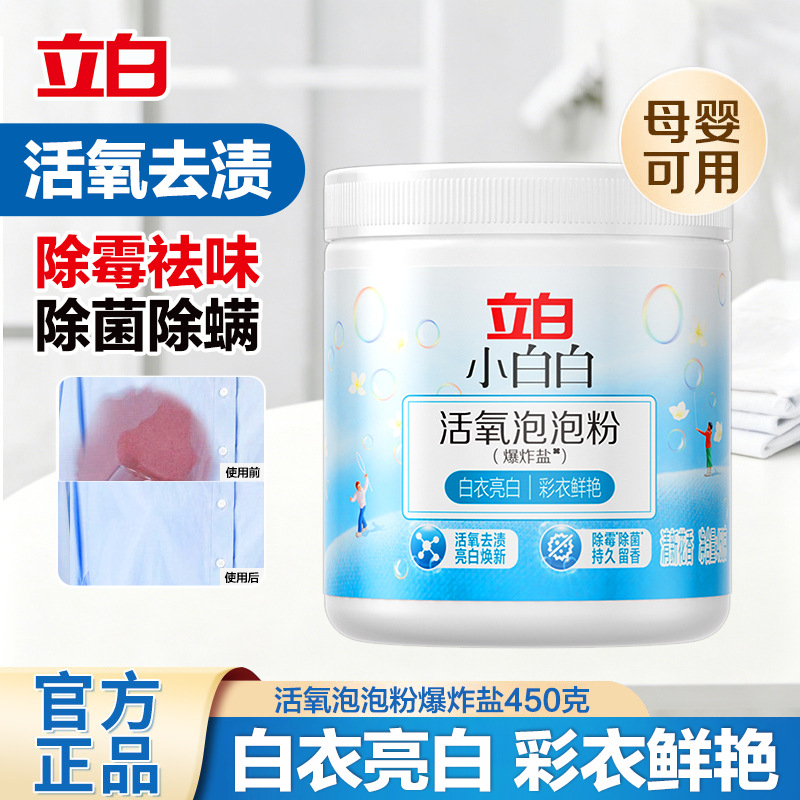 Liby Explosive Salt Stain Remover, Strong De-Yellowing and Whitening Agent for Washing Clothes, School Uniforms, Cleaning Clothes and Shoes, Bleaching Powder, Color-Safe Bleaching Powder