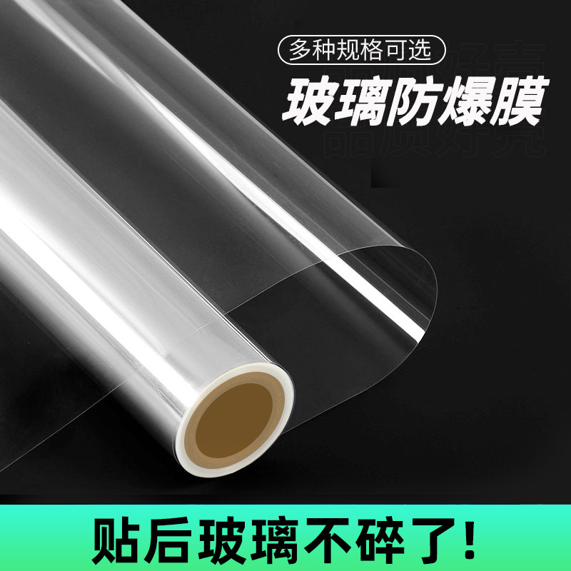 Wholesale Transparent Glass Explosion-Proof Film Engineering Home Bathroom Sliding Door Safety Film Office Glass Sticker Anti-Shattering