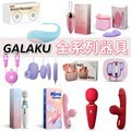 Galaku Female Sex Toys, Vibrating Egg, Vibrator, Nipple Clamps, Airplane Cup, Sex Machine, Adult Sex Toys Wholesale and Dropshipping