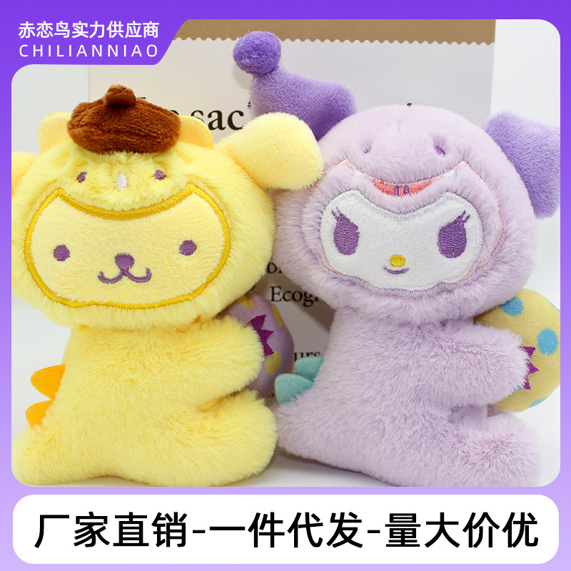 Cartoon Dinosaur Egg Holding Sanrio Creative Plush Yugui Dog Kulomi Plush Doll Keychain Pendant