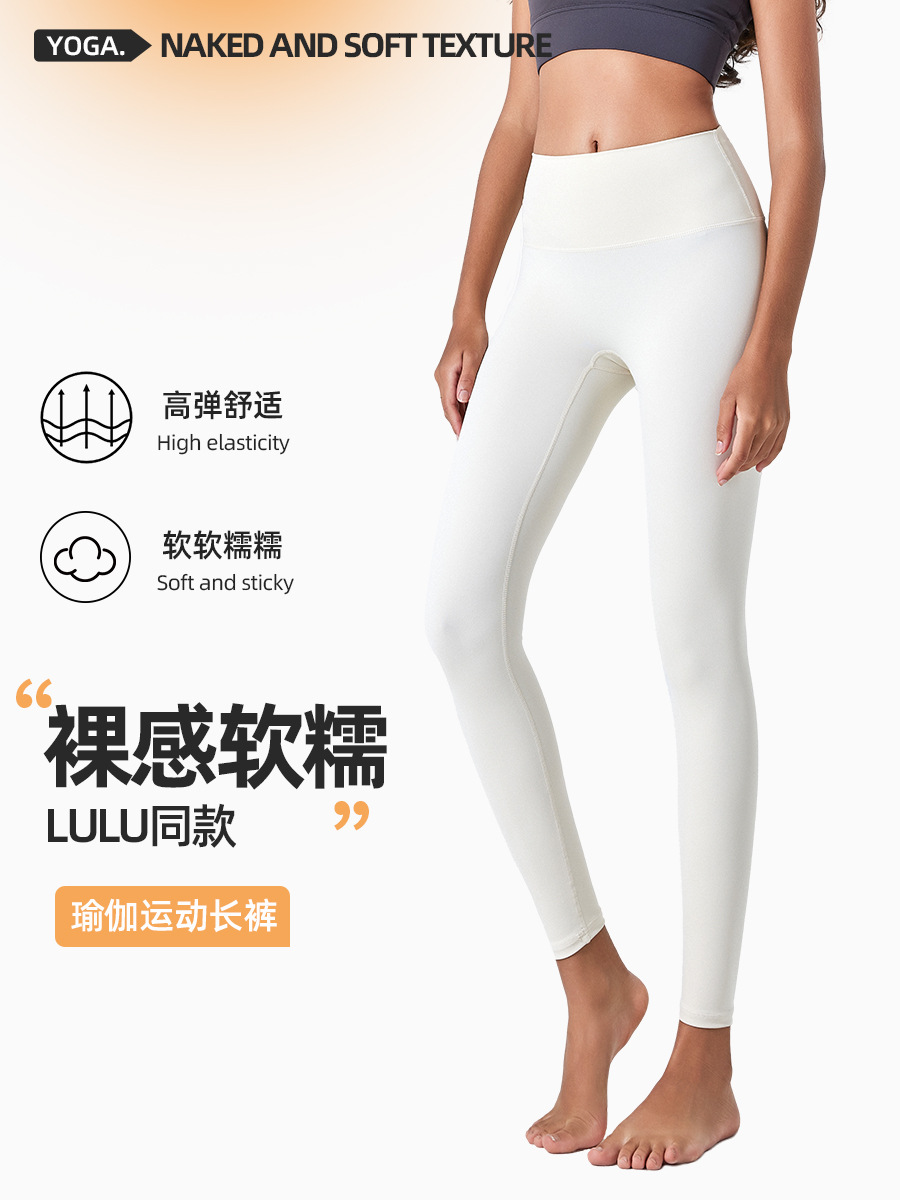 European and American Cross-border New Naked Yoga Pants Women's High Waist Hip-lifting No Embarrassment Line Tight Running Fitness Pants
