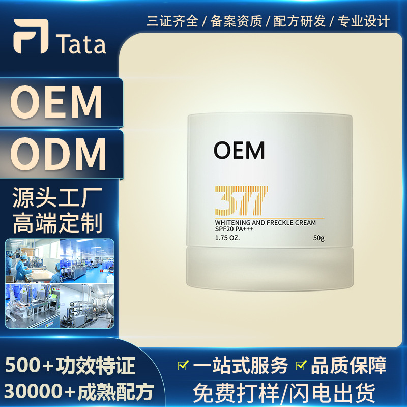 Oem Whitening and Anti-Freckle Cream Spf20Pa+++ Customized Facial Sunscreen Double-Effect In-One Skin Care Cream Oem Processing