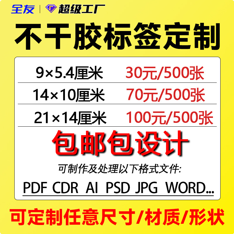 Self-Adhesive Label Advertising Sticker Logo Customization Manufacturer Direct Supply Trademark Roll Thermal Paper with Free Design