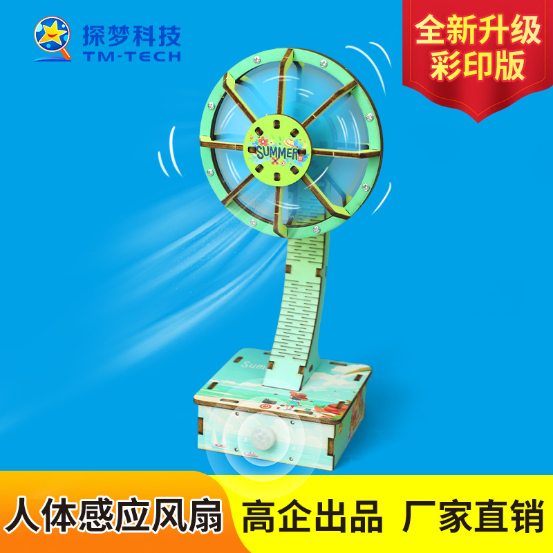 Infrared human body induction fan technology small production children's handmade puzzle steam science and education frontier circuit toy