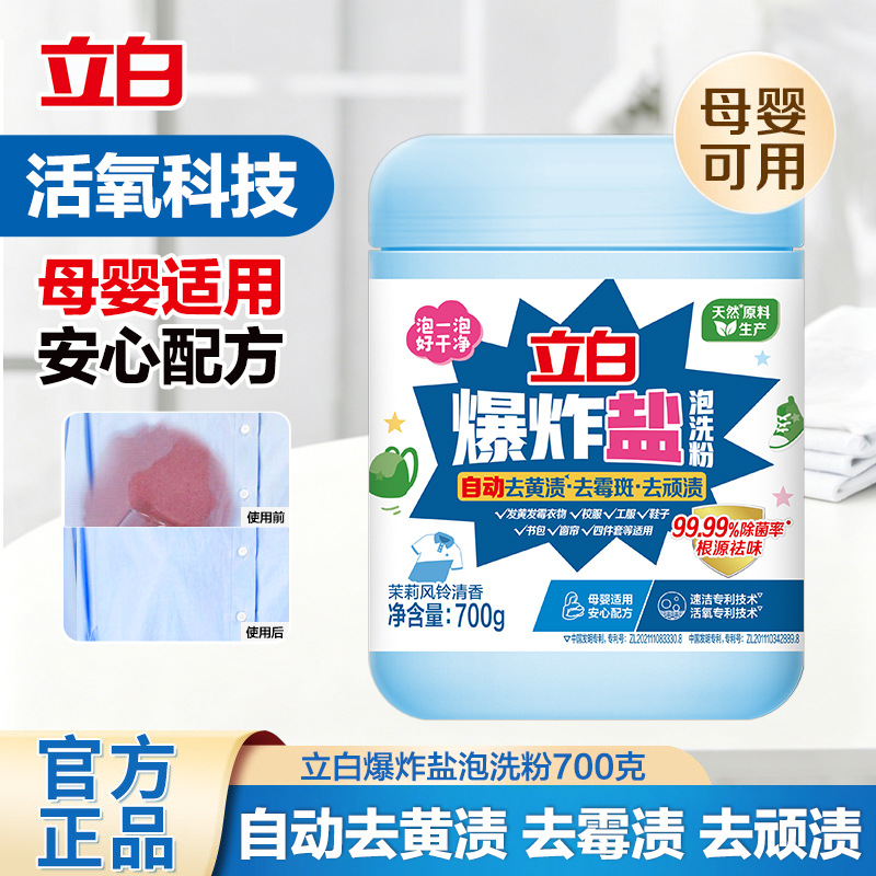 Liby Explosive Salt Washing Powder Powerful Stain Remover and Whitening Agent for Colored Clothes, Safe for Babies and Mothers, White Clothes Restorer 700g