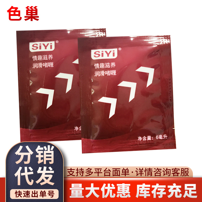 Siyi Silk Wing Lubricant 6ml Bag Lubricant Male and Female Couple Sex Rear Court Liquid Adult Sex Products