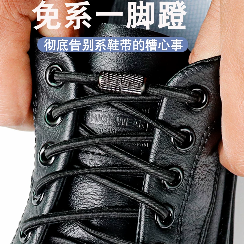 Elastic No-Tie Shoelaces for Men, Black Leather Shoes, Martin Boots, Shoelace Fastener