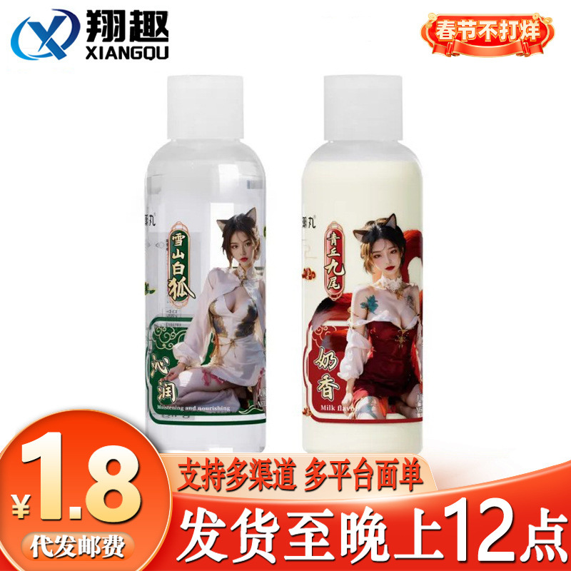 Aiweikang Chinese-Style Lubricant 210ml Milk-Scented Large-Capacity Sexual Lubricant for Intercourse and Anal Lubrication