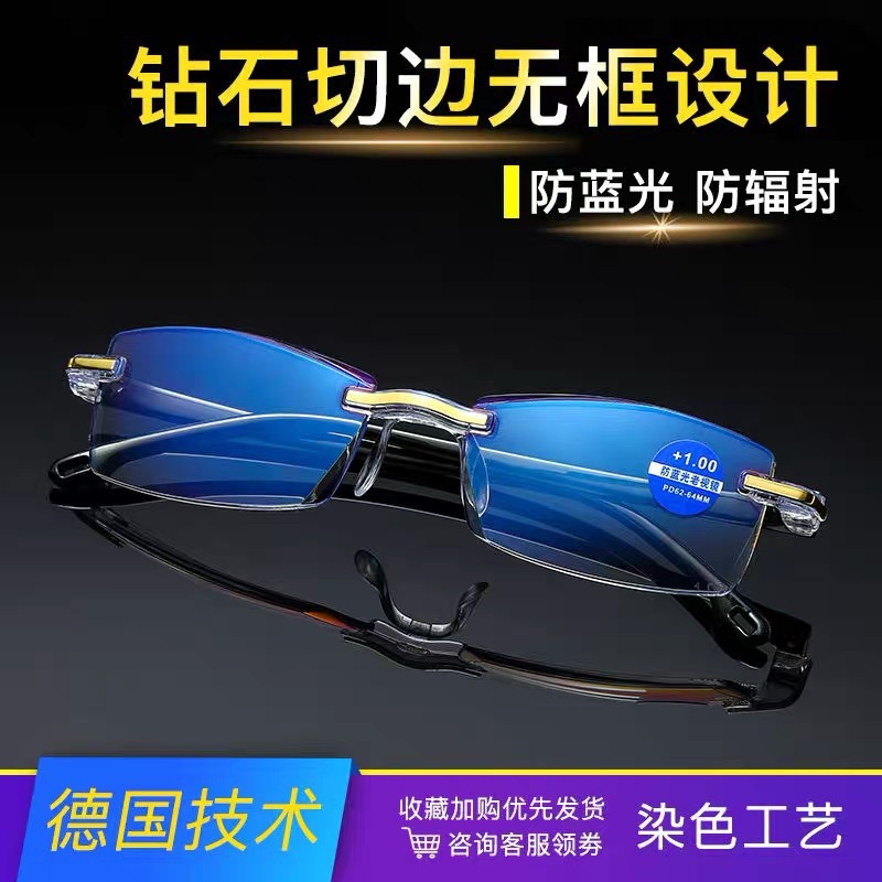 Anti-blue light frameless trimming men's and women's reading glasses anti-fall running Jianghu stall reading glasses reading glasses wholesale