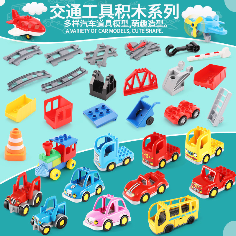 Compatible with Lego Transportation Large Particle Accessories Children's Educational Early Education Assembled Block Toys Scattered Pieces Wholesale