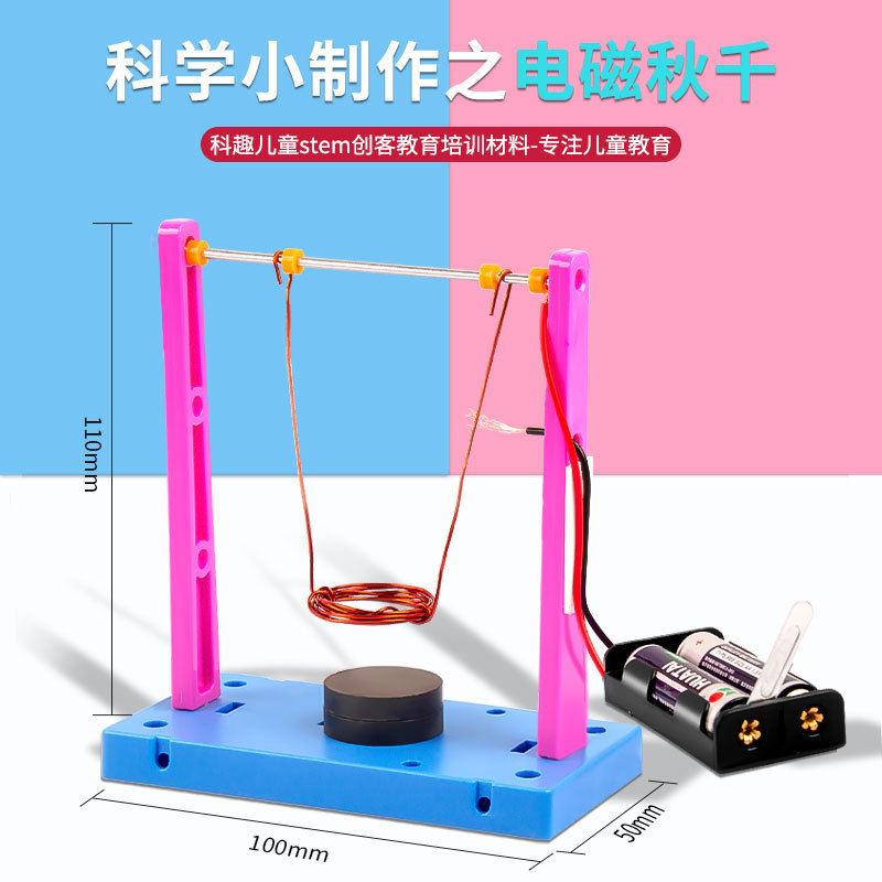 scientific experiment diy electromagnetic swing science and technology production physics experiment teaching aids stem classroom children's interesting teaching materials
