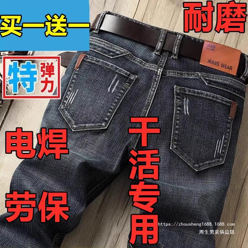Work Jeans for Men, Loose Straight-Leg, Flame-Resistant, Wear-Resistant, Dirt-Resistant, Suitable for Construction Sites, Long, Business Casual