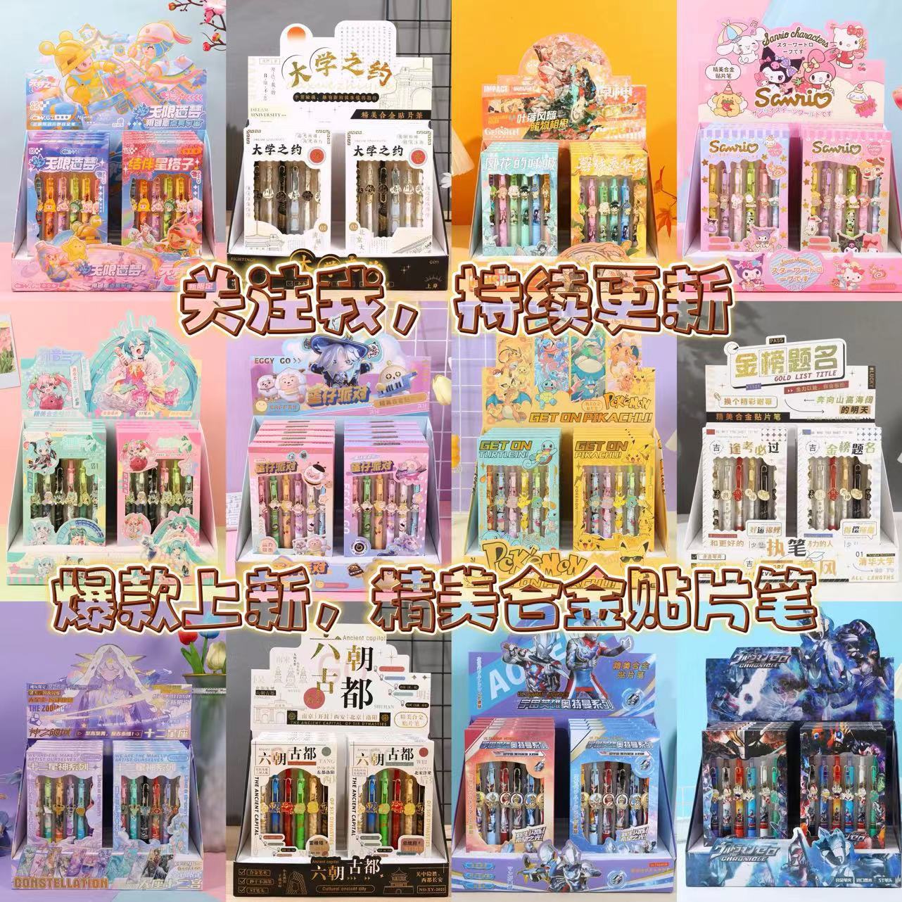 Exquisite alloy patch gel pen Sanrio egg doll Original God constellation Hatsune Ultraman University ST pen head 0.5m