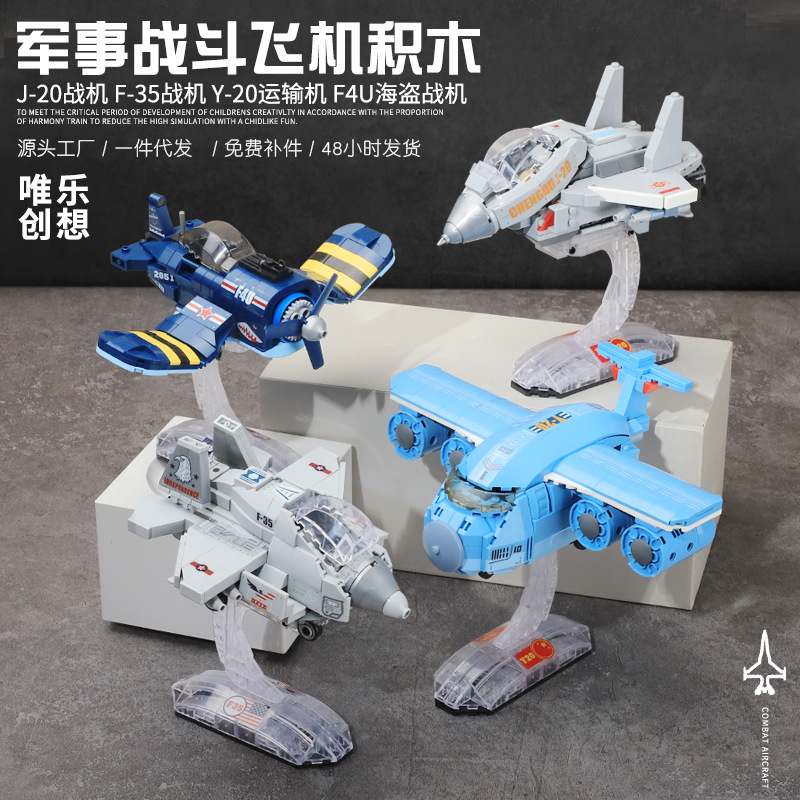 Weile creative compatible with Lego mini building blocks military aircraft model aircraft intelligent toy fighter Boy small particles
