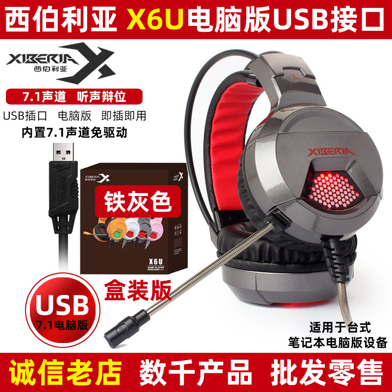 Siberia X6U Head-Mounted 7.1 Channel USB Headset Internet Cafe Internet Cafe E-Sports Headset Game Stereo