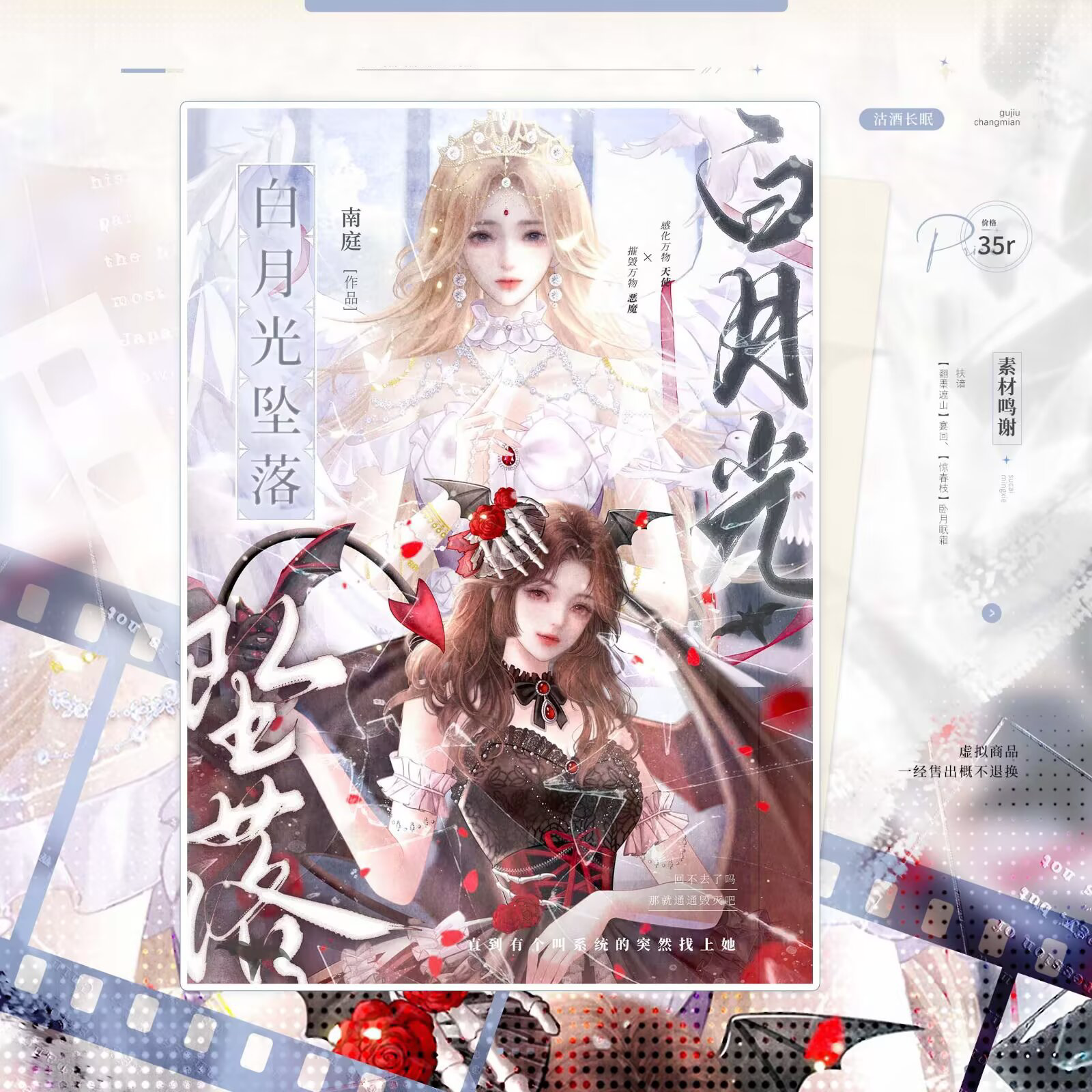 Modern Novel Covers, Online Novel Cover Design, Jinjiang Changpei Tomato Novel Cover photo QC de TAOBAO sur Qualit.ly