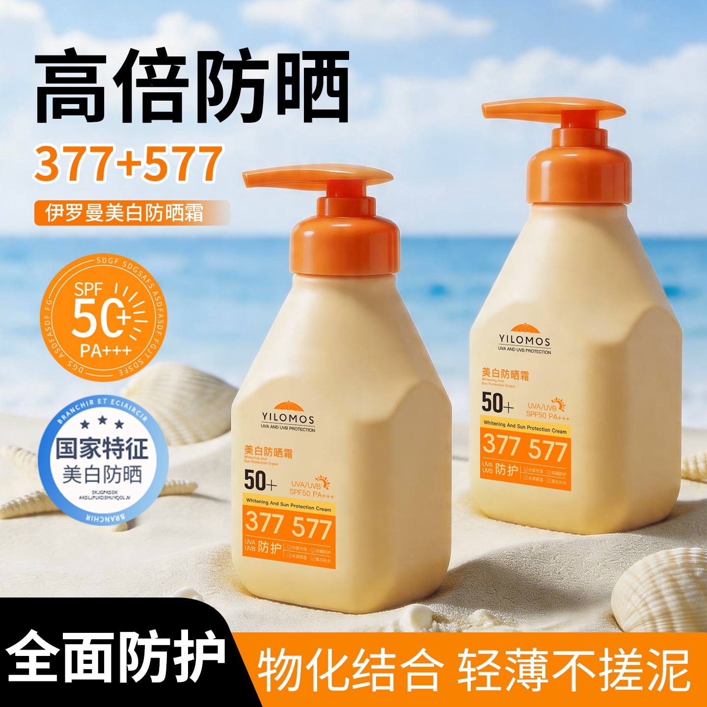 Yilomos Whitening Sunscreen Cream Spf50 High Uv Protection Summer Whitening Sunscreen Cream Available for Wholesale