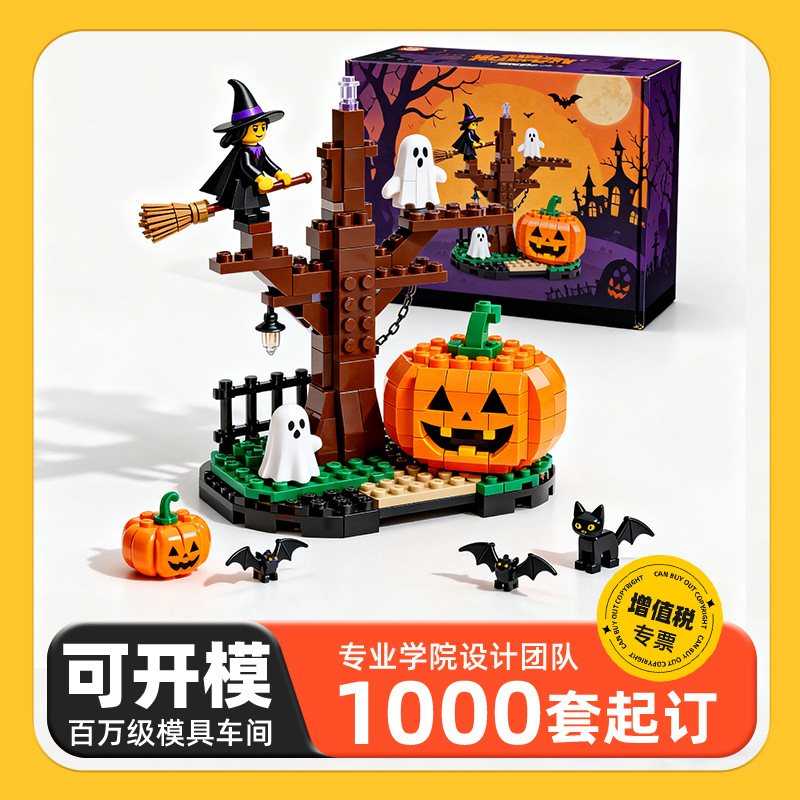 Custom Moldable Cross-Border Moc Compatible with Lego Small Pieces Halloween Trendy Children's Building Block Toys