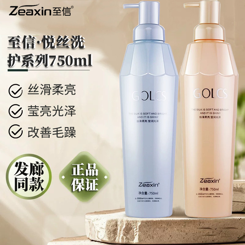 genuine goods Zhixin Yuesse Shampoo Soft Refreshing Fluffy Shampoo Improving Irritability Essence Cream Conditioner Hair Moulds
