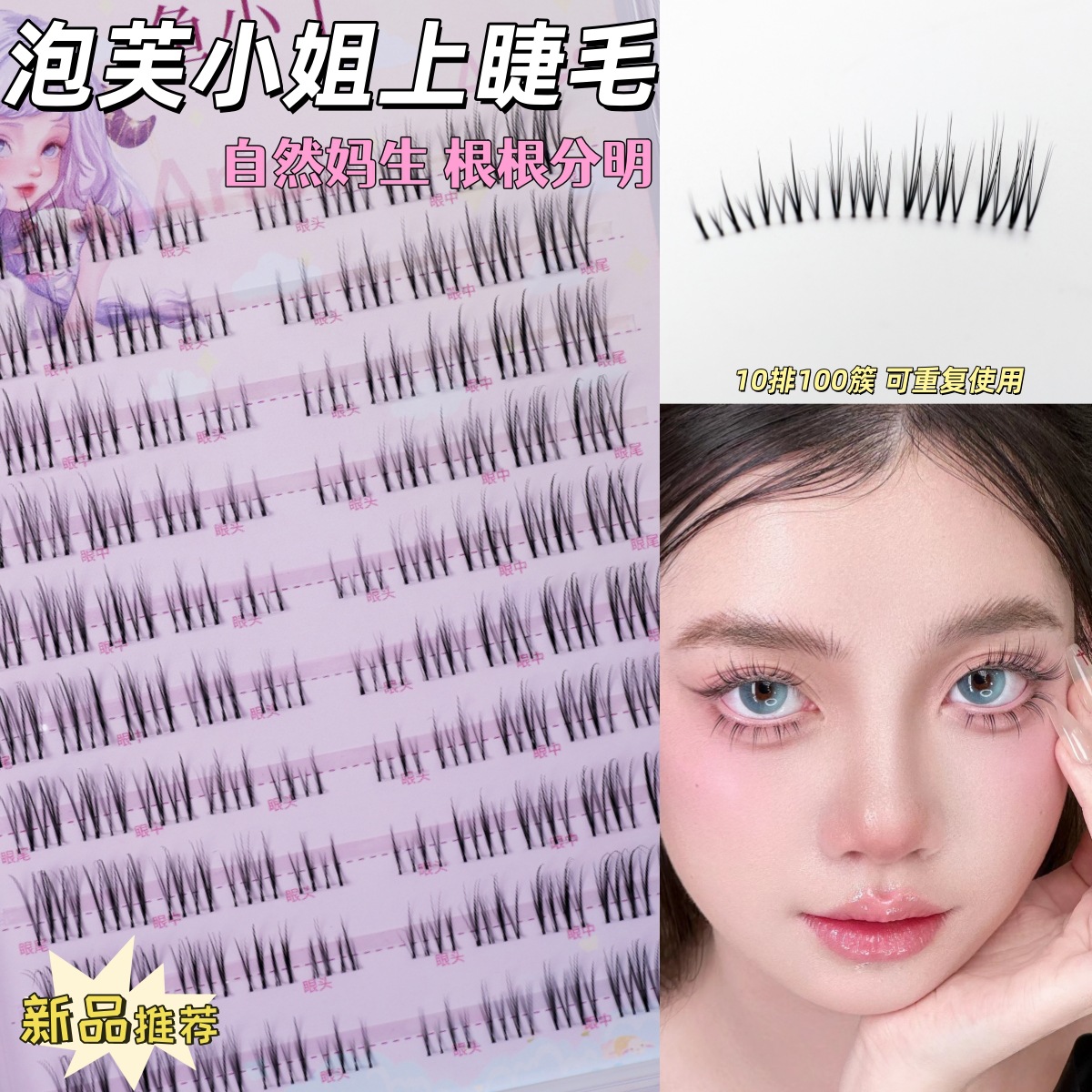 Miss Puff's Upper Eyelashes Large Capacity False Eyelashes Natural Mother's Segmented Roots and Eyelashes