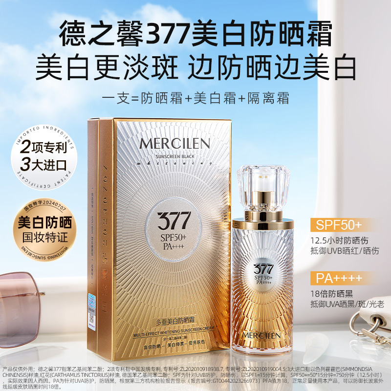 Mengxi Lan 377 Multi-Whitening Sunscreen 30g Brightens Skin, Moisturizes, Refreshes and Controls Oil, Outdoor Isolation