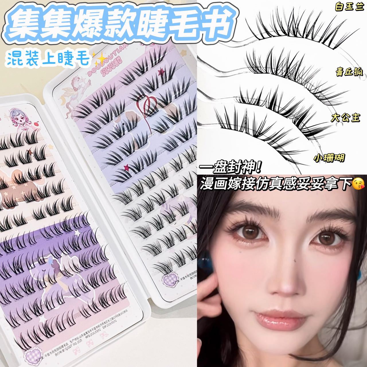 Doudou Sweet Collection's Popular Eyelash Book, Large Capacity Mixed False Eyelashes, Natural and Realistic Curling, Easy for Beginners to Use