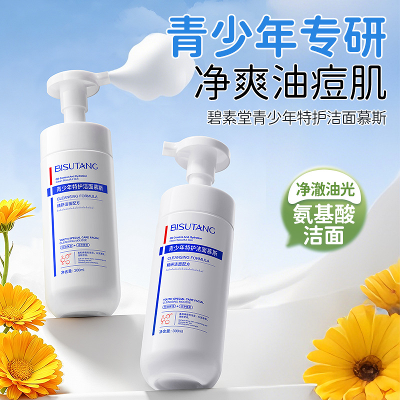 Official Flagship Bisutang Youth Facial Cleanser for Boys and Girls, Special Amino Acid Cleansing Milk with Gentle Foam