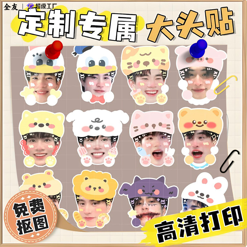 Customized Real-Person Exclusive Photo Stickers, Self-Adhesive Labels, Celebrity Account Stickers, Free Design and Proofing, Special Stickers