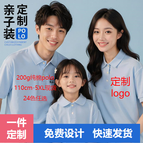 Drop Shoulder Pure Cotton Lapel Polo Shirt Custom Logo Men and Women Same Style 200g Lapel Short-Sleeved Family Polo Shirt