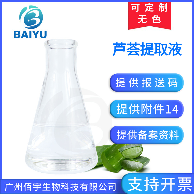 Factory wholesale plant cosmetics skin care products raw materials Aloe vera extract 1KG aloe vera extract