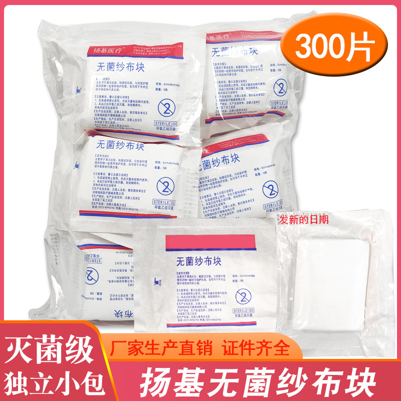Yankee Sterile Gauze Pieces Medical Disposable Gauze Dressing Sterilization Independent Small Packaging Surgical Gauze Pieces
