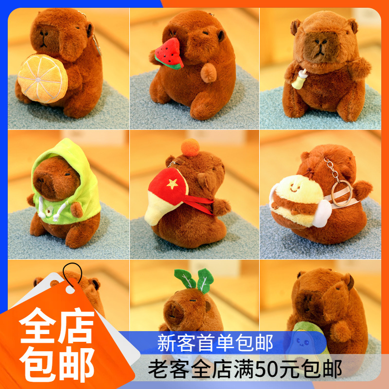 Kapibala Pendant Capybara Plush Toy Keychain Cloth Doll Small Kapi Bar Shake Tonic Play Doll