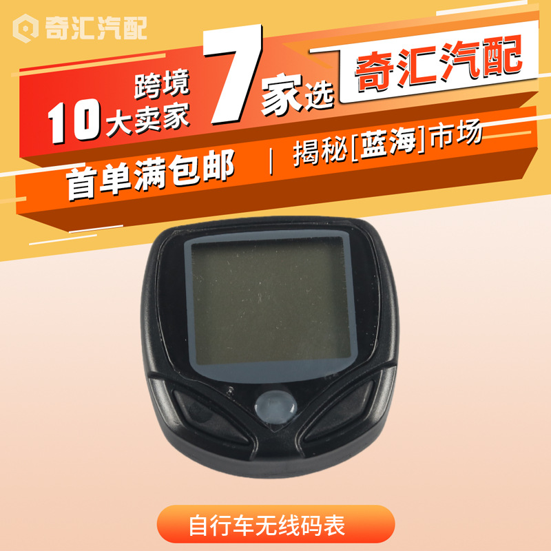 Cross-border Hot Sale Bicycle Wireless 129 Digital Display Meter/Speedometer-For Bicycle/Mountain Bike