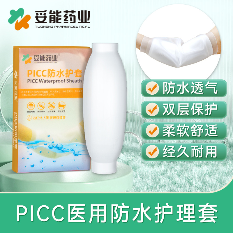Tuoneng picc protective sleeve arm bath protective sleeve silicone chemotherapy venous catheter waterproof sheath upgraded version