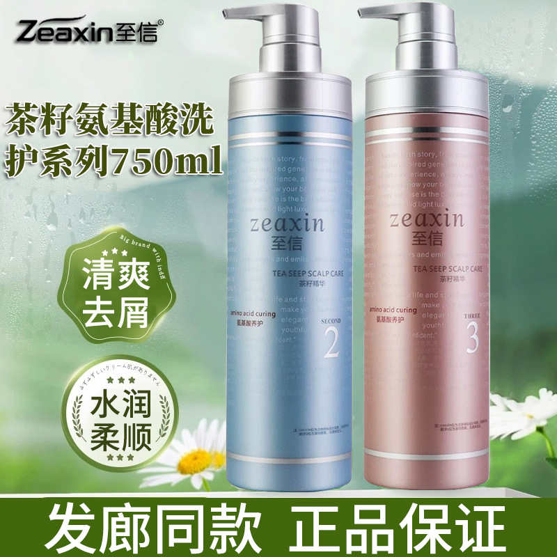 Zhixin Tea Seed Amino Acid Nutrition Essence Cream Conditioner Dandruff Removal Refreshing Fluffy Soft Shampoo Hair Salon Same Style