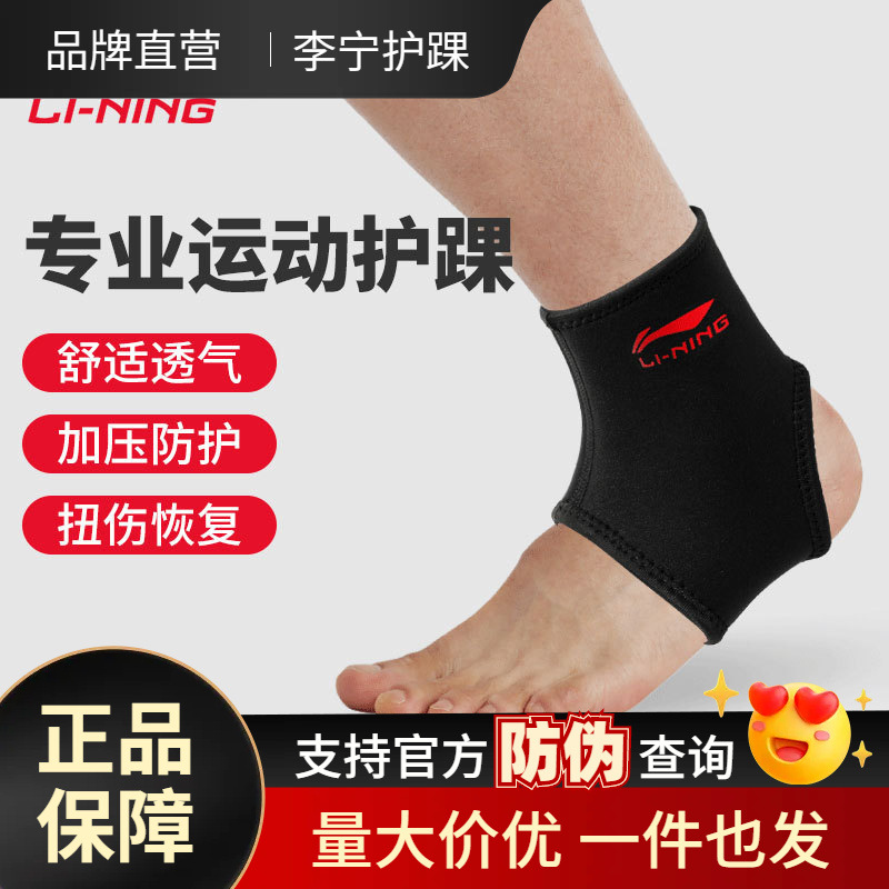 Li Ning Ankle Protector Anti-sprained Foot Wrist Protector Men's Sports Running Professional Foot and Ankle Sleeve Women's Anti-sprain Warm